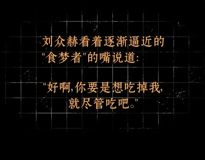 《全知读者视角》207 不能吃的东西（4）图59
