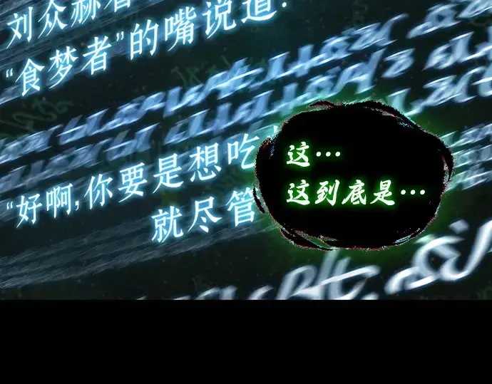 《全知读者视角》207 不能吃的东西（4）图62