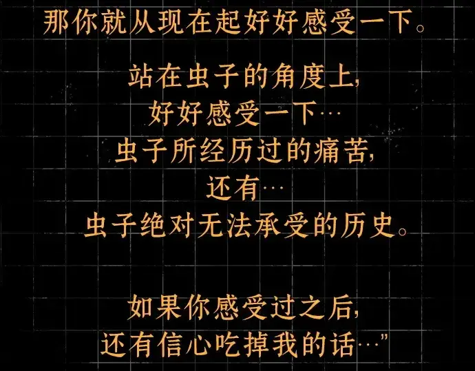 《全知读者视角》207 不能吃的东西（4）图74