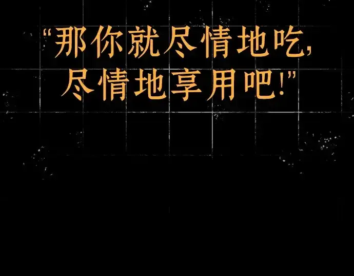《全知读者视角》207 不能吃的东西（4）图79