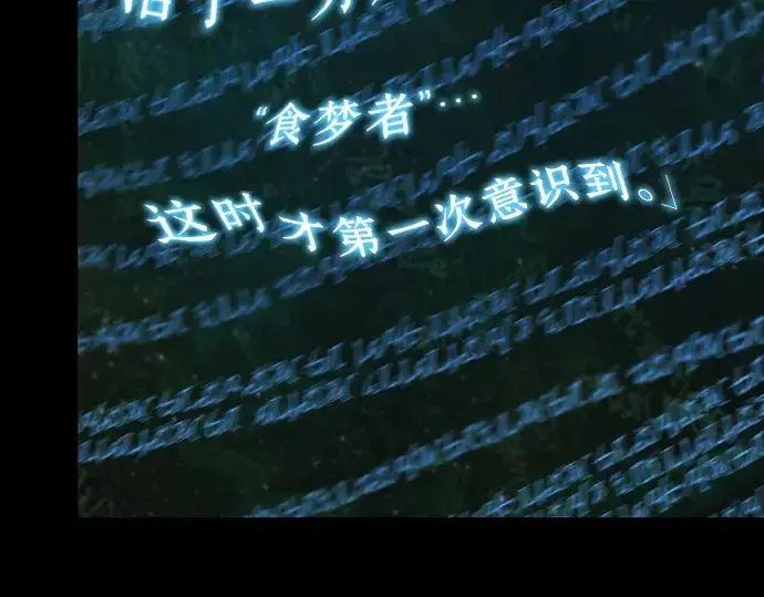 《全知读者视角》207 不能吃的东西（4）图89