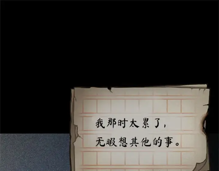 《全知读者视角》208 不能吃的东西（5）图137