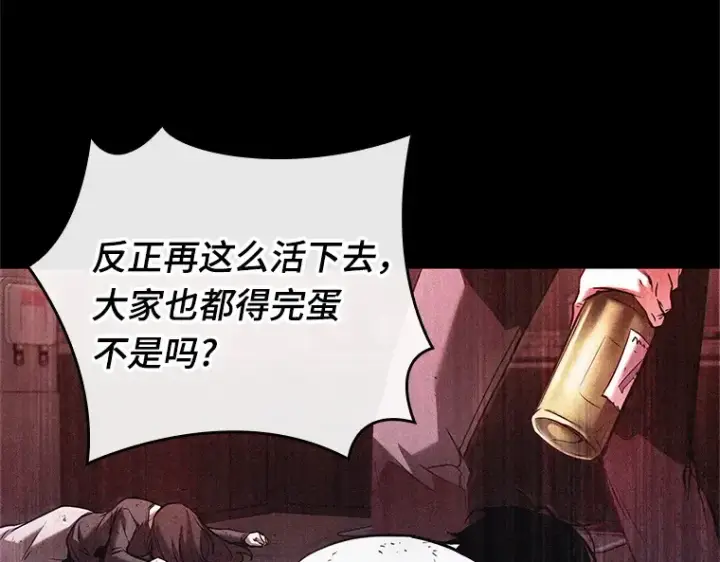 《全知读者视角》208 不能吃的东西（5）图178