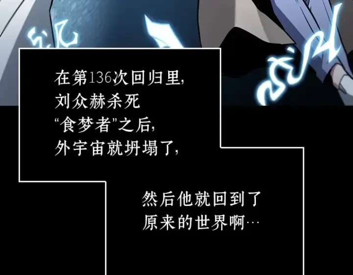 《全知读者视角》208 不能吃的东西（5）图19
