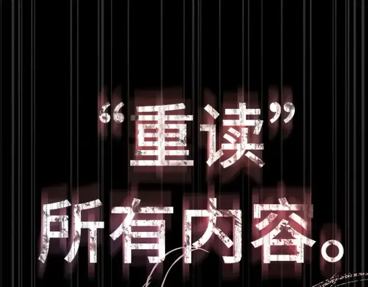 《全知读者视角》208 不能吃的东西（5）图246