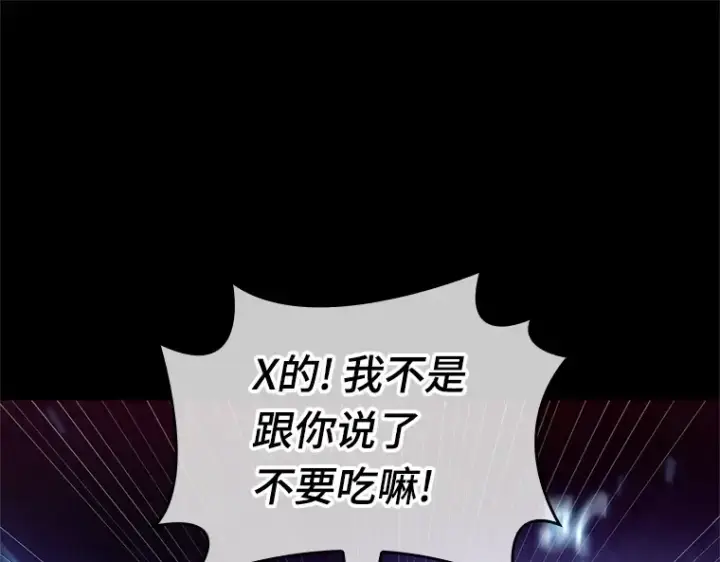 《全知读者视角》208 不能吃的东西（5）图58