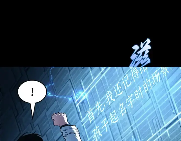 《全知读者视角》208 不能吃的东西（5）图93