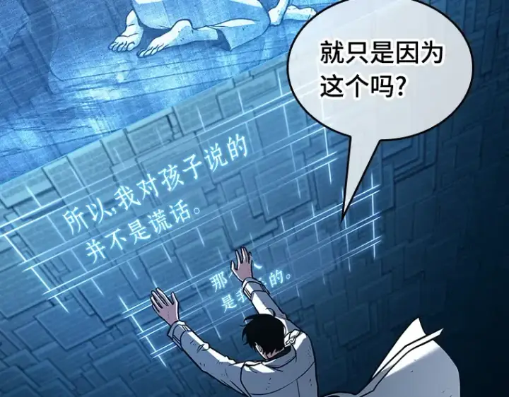 《全知读者视角》209 不能吃的东西（6）图14