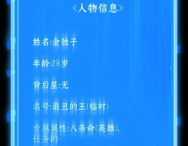 《全知读者视角》209 不能吃的东西（6）图196