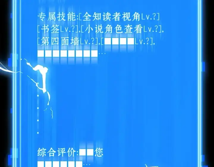 《全知读者视角》209 不能吃的东西（6）图197