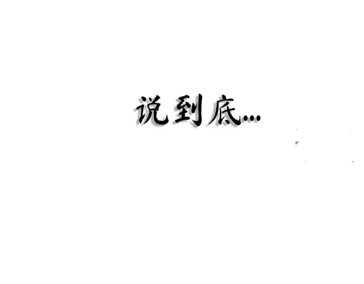 《全知读者视角》209 不能吃的东西（6）图38