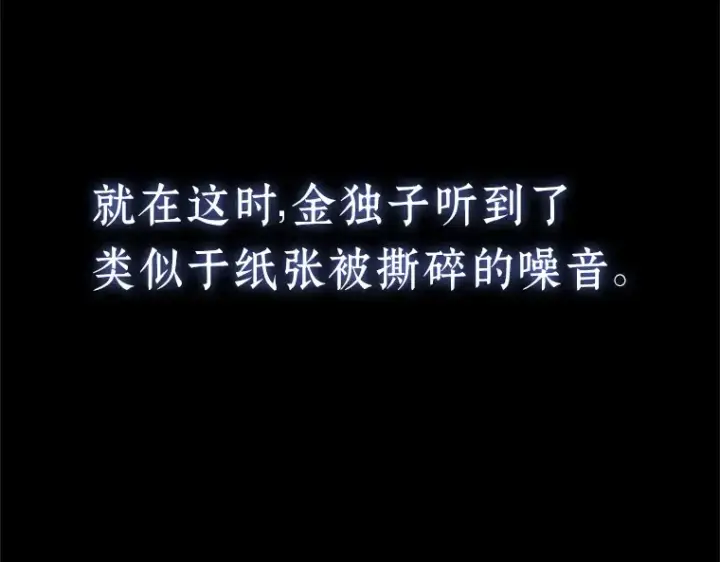 《全知读者视角》209 不能吃的东西（6）图93