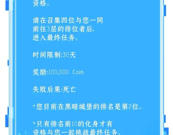 《全知读者视角》210 第73个魔王（1）图153