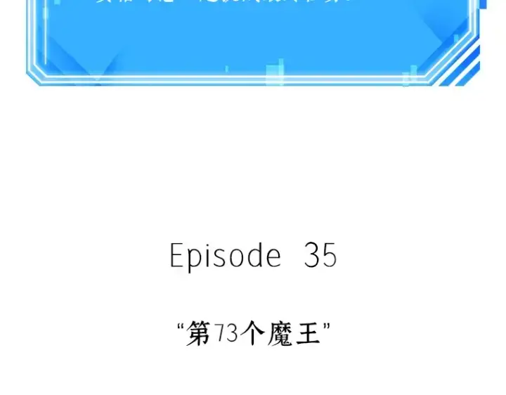 《全知读者视角》210 第73个魔王（1）图154