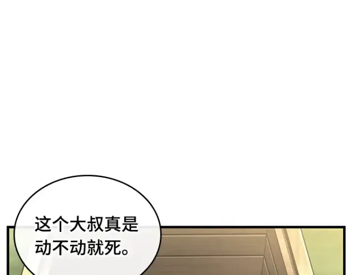 《全知读者视角》210 第73个魔王（1）图158