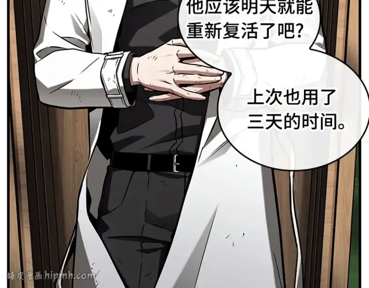 《全知读者视角》210 第73个魔王（1）图160