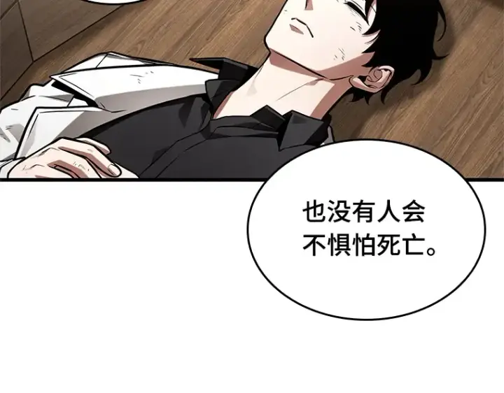 《全知读者视角》210 第73个魔王（1）图177