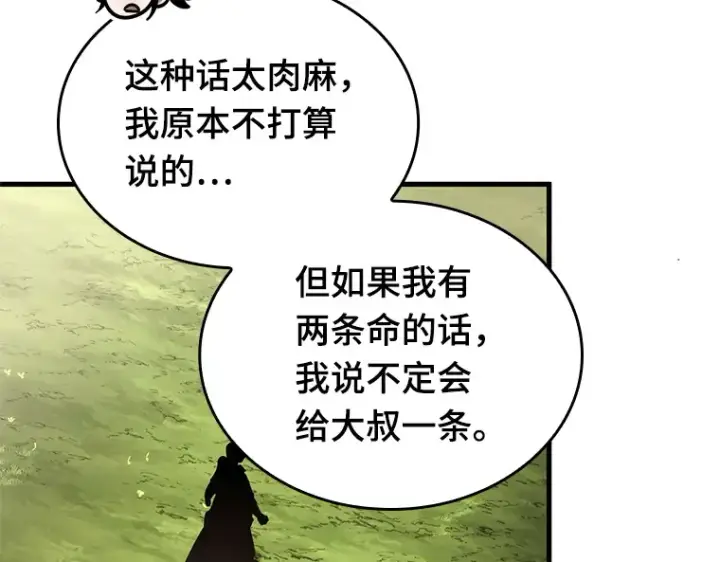 《全知读者视角》210 第73个魔王（1）图183