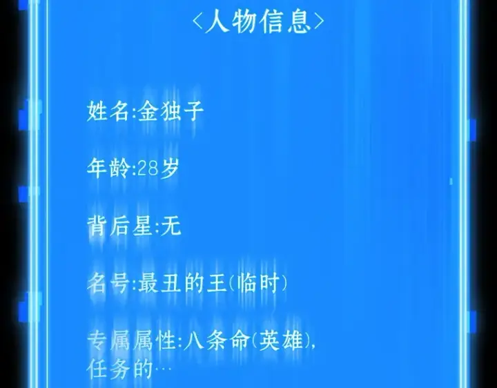 《全知读者视角》210 第73个魔王（1）图5