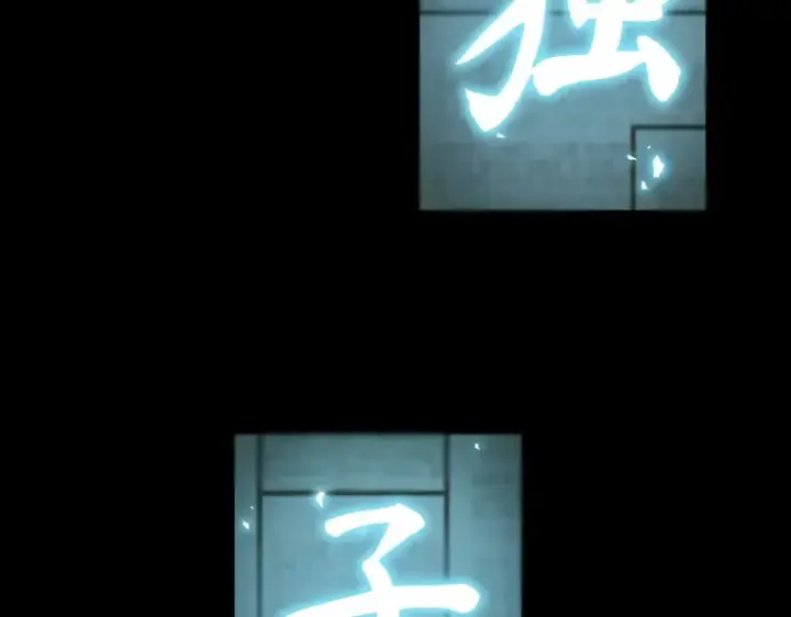 《全知读者视角》210 第73个魔王（1）图52