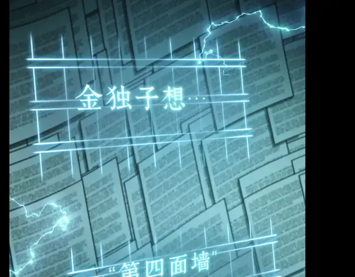 《全知读者视角》210 第73个魔王（1）图67