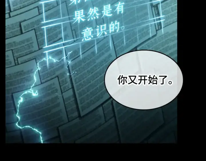《全知读者视角》210 第73个魔王（1）图68