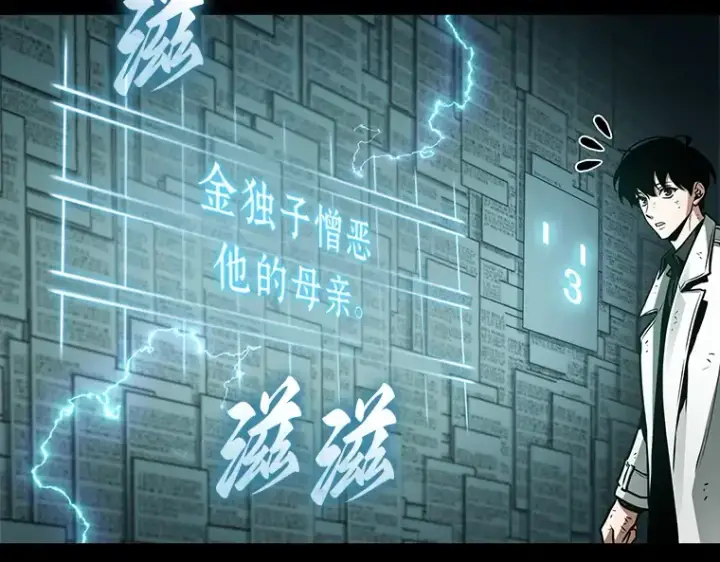 《全知读者视角》210 第73个魔王（1）图85