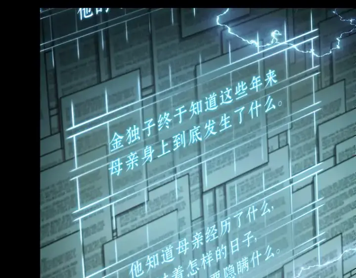 《全知读者视角》210 第73个魔王（1）图89