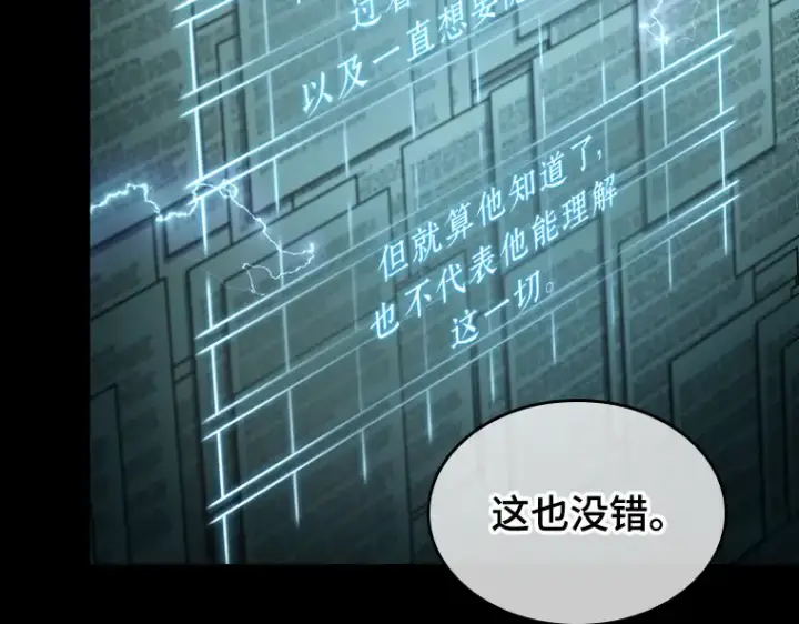 《全知读者视角》210 第73个魔王（1）图90