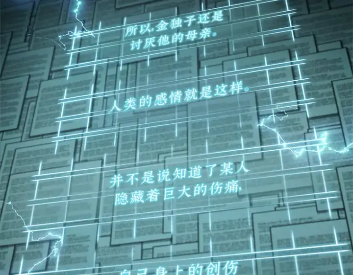 《全知读者视角》210 第73个魔王（1）图92