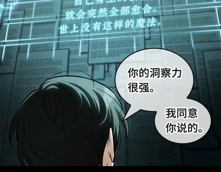 《全知读者视角》210 第73个魔王（1）图93