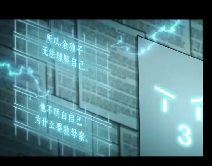 《全知读者视角》210 第73个魔王（1）图95