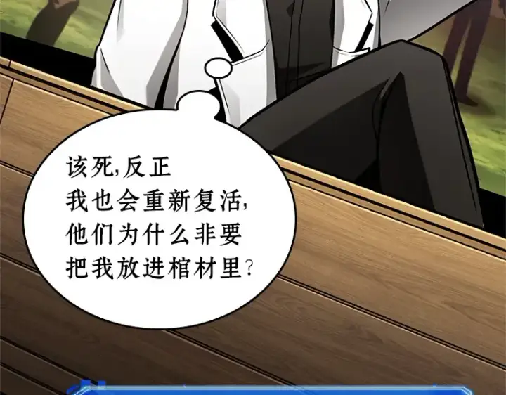 《全知读者视角》211 第73个魔王（2）图129