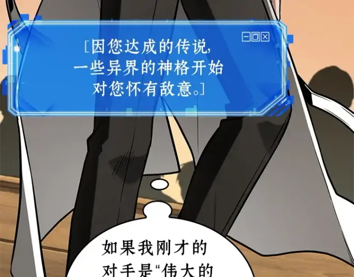 《全知读者视角》211 第73个魔王（2）图151