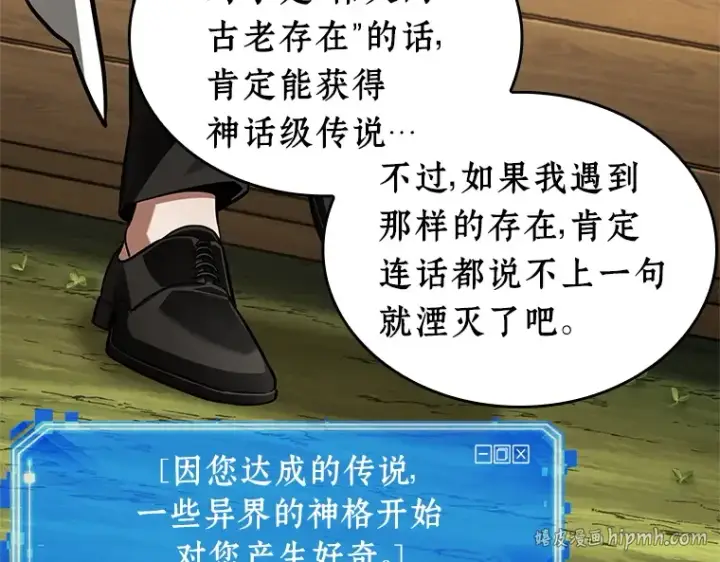 《全知读者视角》211 第73个魔王（2）图152