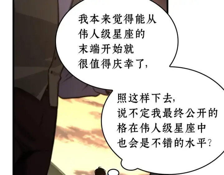 《全知读者视角》211 第73个魔王（2）图155