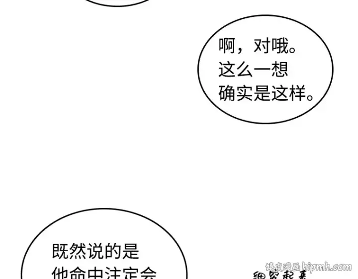 《全知读者视角》211 第73个魔王（2）图24