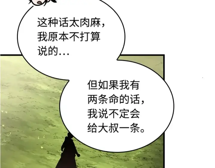 《全知读者视角》211 第73个魔王（2）图3