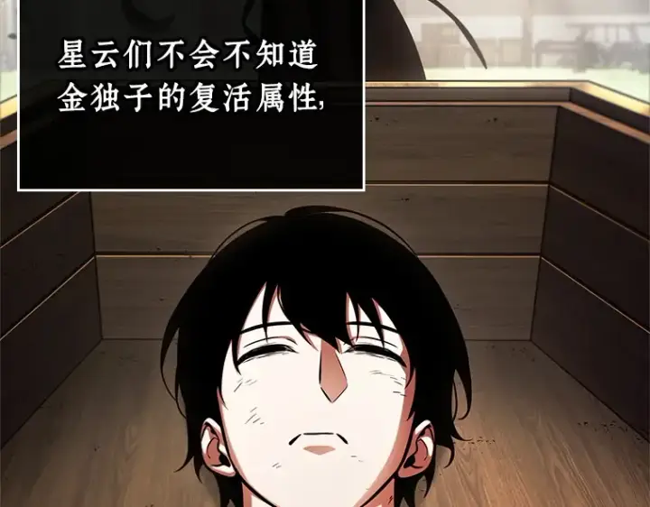 《全知读者视角》211 第73个魔王（2）图30
