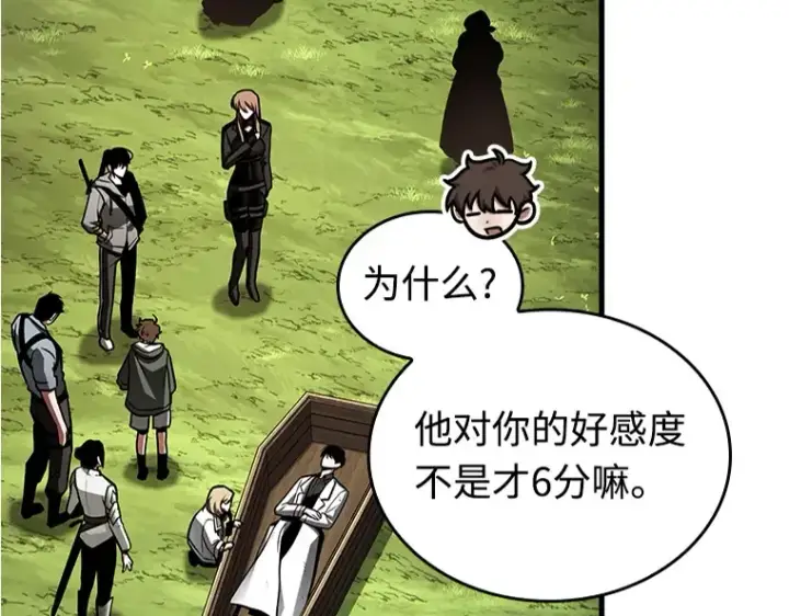 《全知读者视角》211 第73个魔王（2）图4