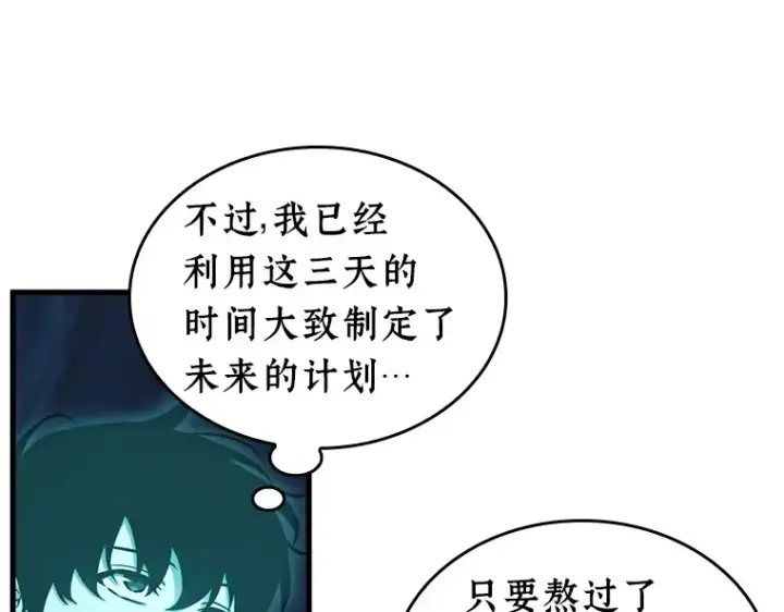 《全知读者视角》211 第73个魔王（2）图62