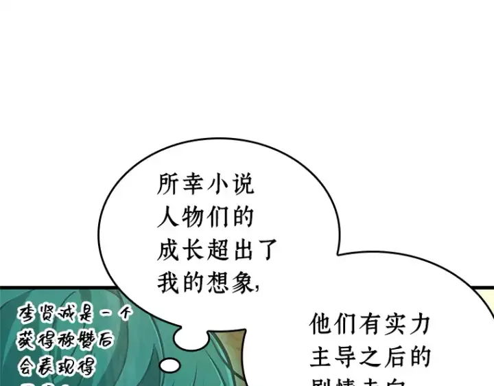 《全知读者视角》211 第73个魔王（2）图69