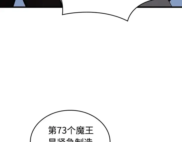 《全知读者视角》212 第73个魔王（3）图114