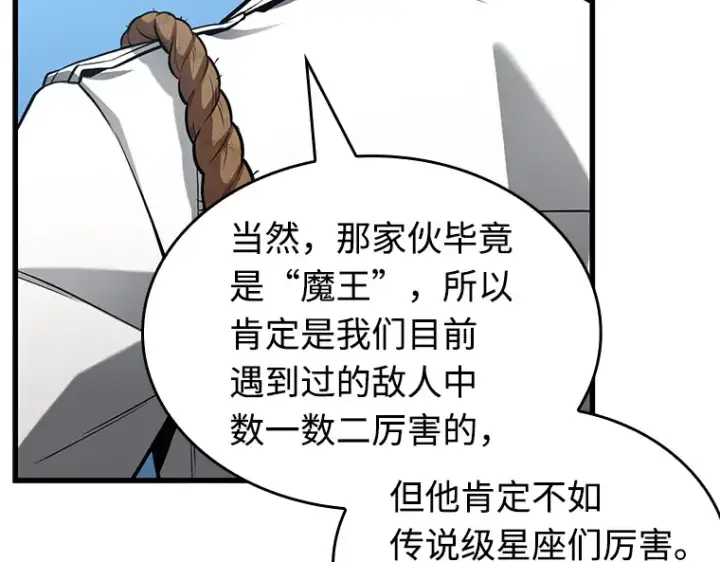 《全知读者视角》212 第73个魔王（3）图119