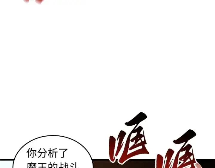 《全知读者视角》212 第73个魔王（3）图141