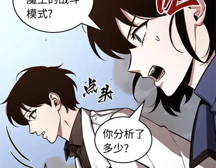 《全知读者视角》212 第73个魔王（3）图142