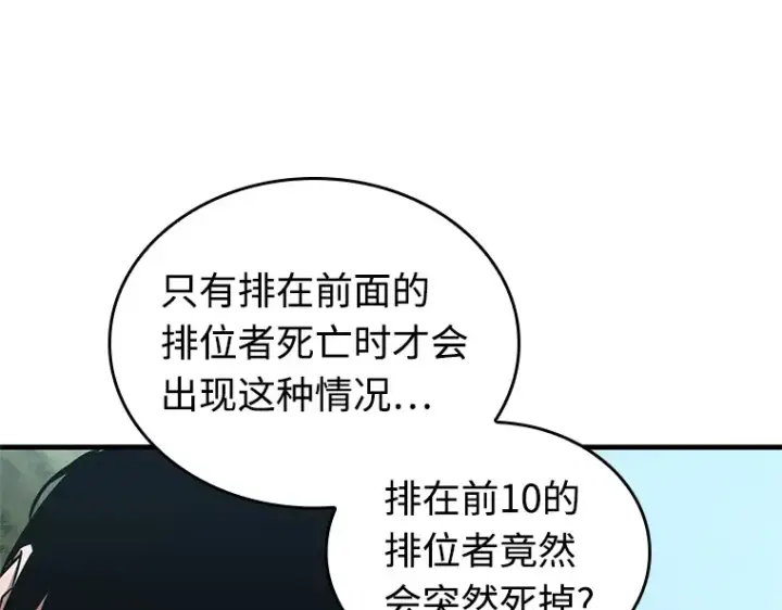 《全知读者视角》212 第73个魔王（3）图153