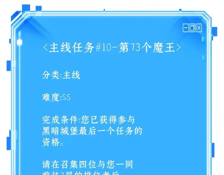 《全知读者视角》212 第73个魔王（3）图195