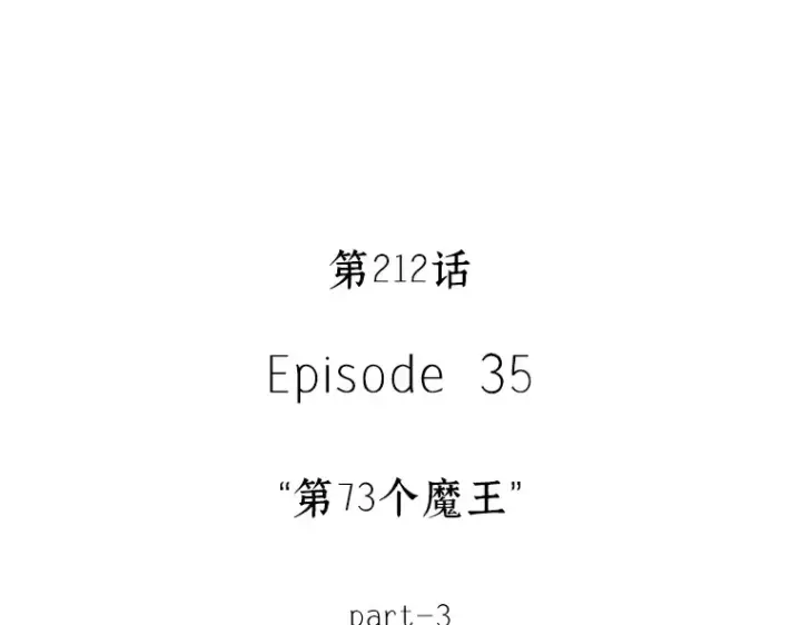 《全知读者视角》212 第73个魔王（3）图26
