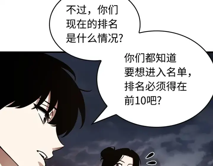 《全知读者视角》212 第73个魔王（3）图54